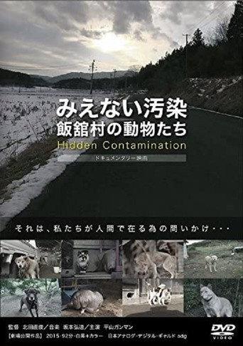 Hidden Contamination (2015) poster