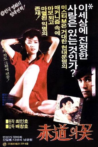 The Flower at the Equator (1983) poster