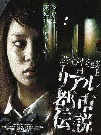 Shibuya Kaidan: THE Riaru Toshi Densetsu (2006) poster