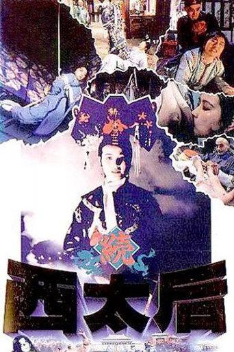 The Empress Dowager (1989) poster