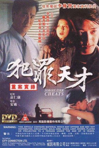 Nobody Ever Cheats (1994) poster