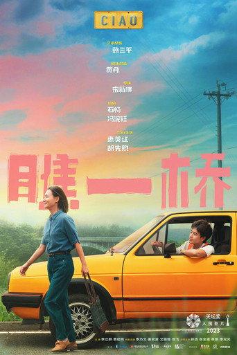 Strange Friends (2023) poster