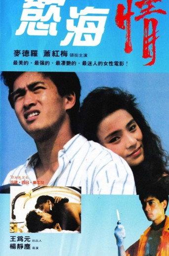 Rose Lily Morning Glory (1989) poster
