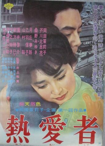 Netsuai sha (1961) poster