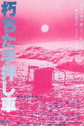 The Rotten Wheelbarrow (2014) poster