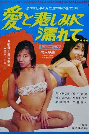 Ai to kanashimi ni nurete (1990) poster