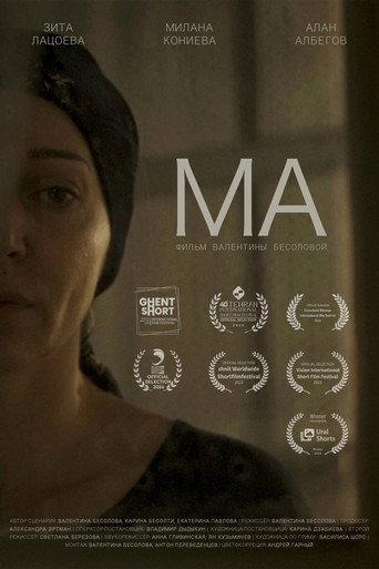 Ma (2023) poster