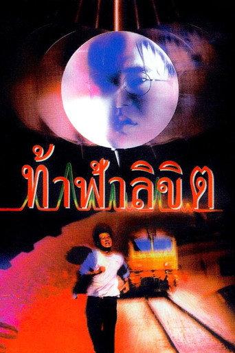 Who is Running? (1997) poster