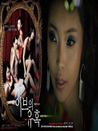 Temptation of Eve: Her Own Technique (2007) poster