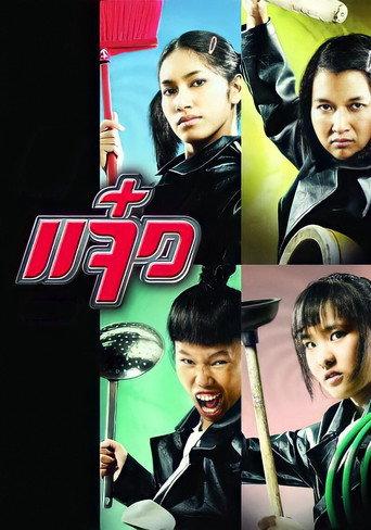 M.A.I.D. (2004) poster