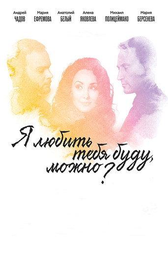 I Will Love You, May I? (2017) poster