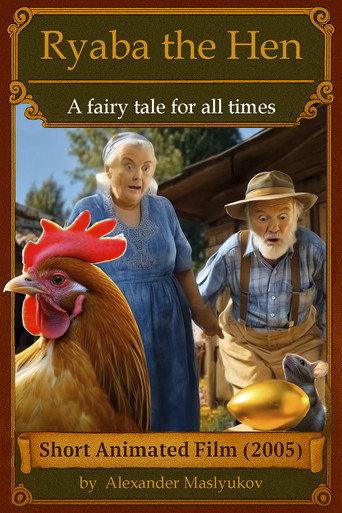 Ryaba the Hen (2025) poster