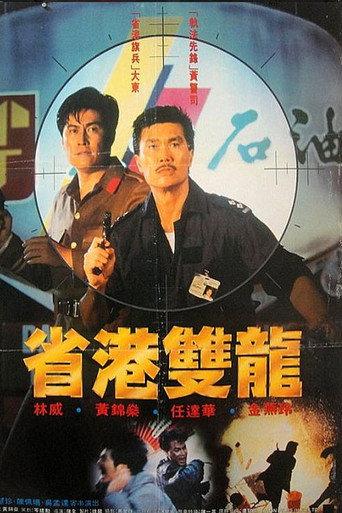 Chinese Cop Out (1989) poster