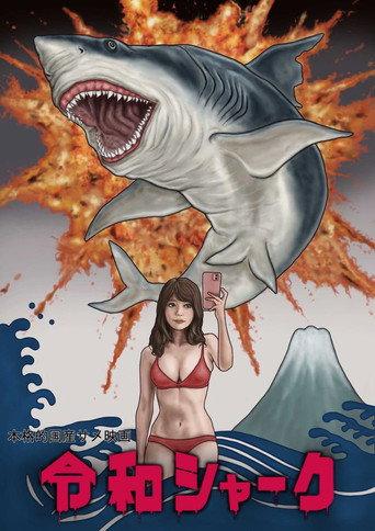 Reiwa Shark (2022) poster