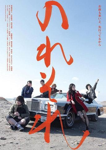 Noresore (2015) poster