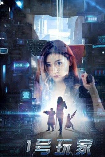 Player Number One (2018) poster