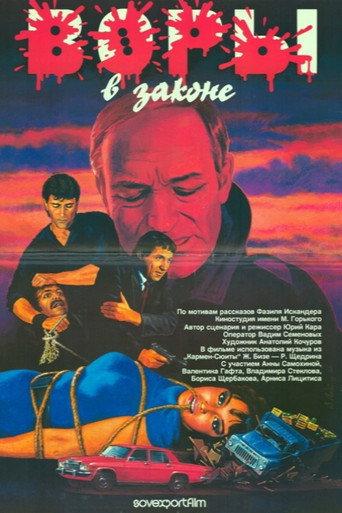 Kings of Crime (1988) poster