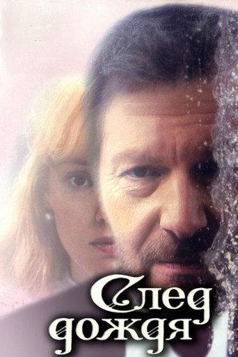 Traces of Rain (1991) poster