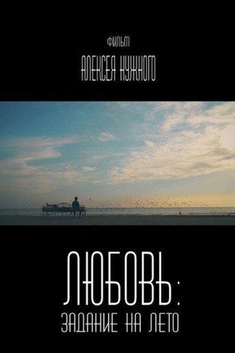 Love: A Summer Assignment (2014) poster