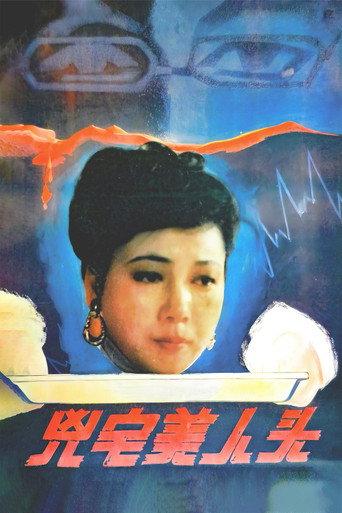 Beauty Head of the Haunted House (1989) poster