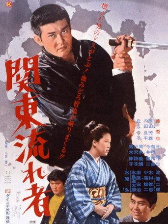 Kanto Drifter (1971) poster