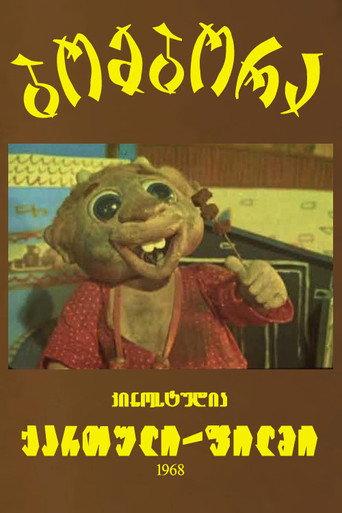 Bombora (1968) poster