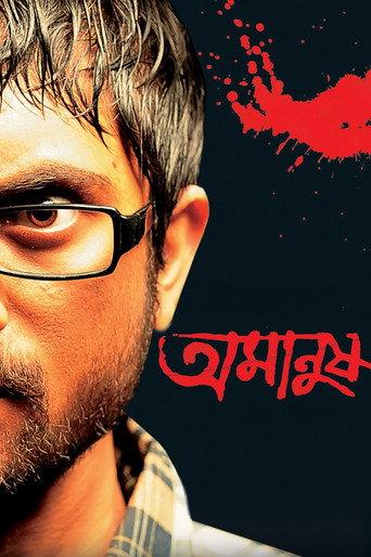 Amanush (2010) poster