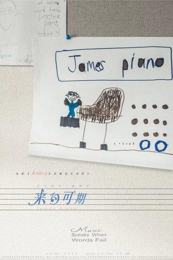 James Piano (2023) poster