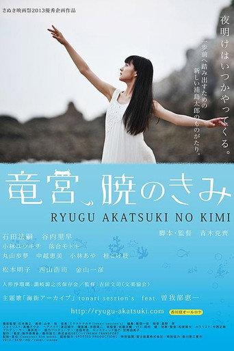 The Palace of Ryugu, When Day Breaks (2014) poster