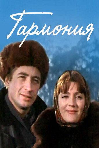 Harmony (1978) poster