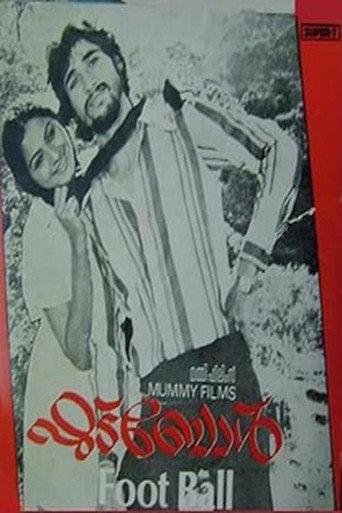 Football (1982) poster