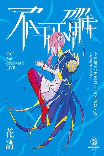 KAF 2nd ONE-MAN LIVE "Fukakai Two Q3" (2021) poster
