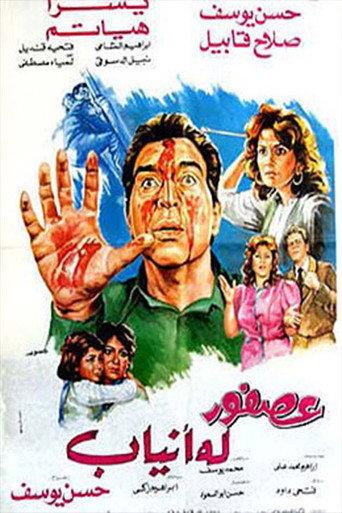 Ossfour Laho Anyab (1987) poster