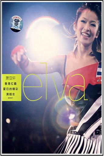 萧亚轩香港红磡夏日的精彩演唱会 (2001) poster