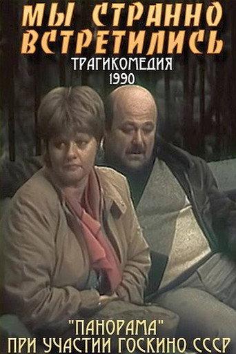 We Strangely Met (1990) poster