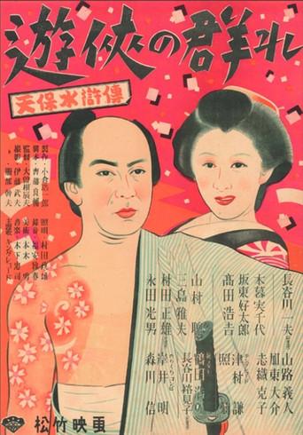 Yūkyō no mure (1948) poster