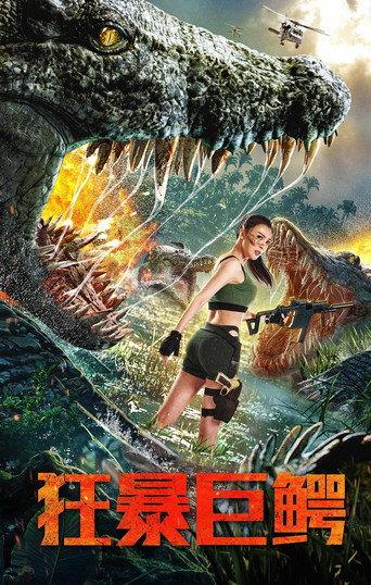 The Blood Alligator (2019) poster