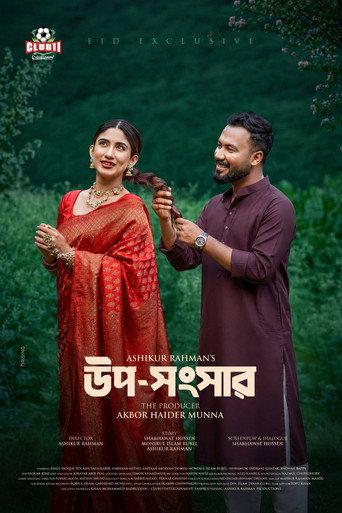 Uposhongshar (2026) poster