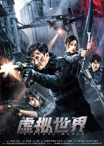 Virtual World (2021) poster