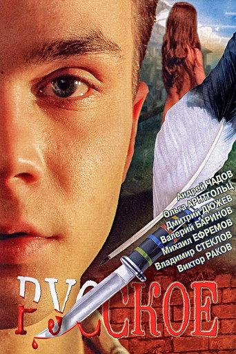 It's Russian (2004) poster