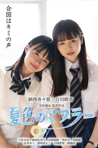 Summer Colored Winter Scarf (2021) poster