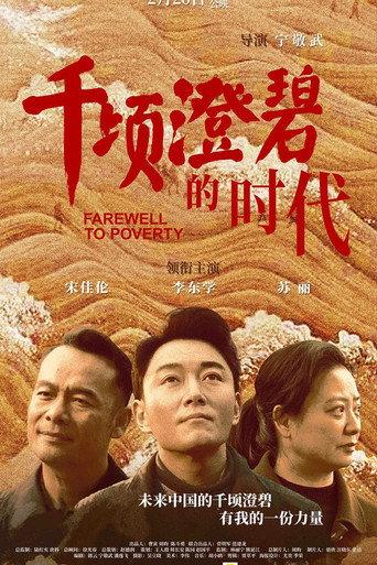 Farewell to Poverty (2021) poster