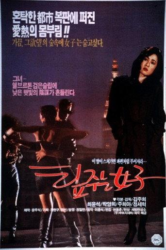 The Woman Who Tips (1991) poster