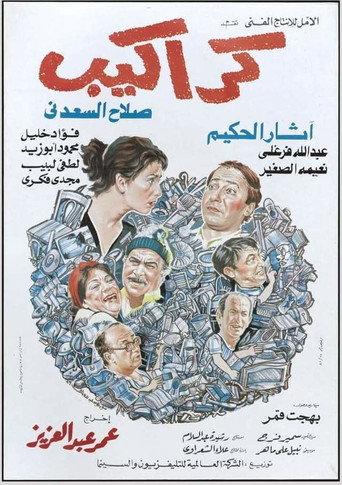 Karakib (1989) poster