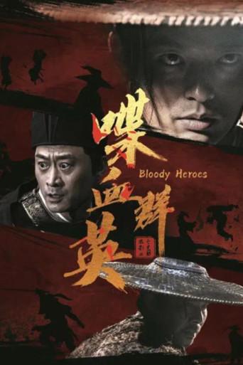 喋血群英 (2023) poster