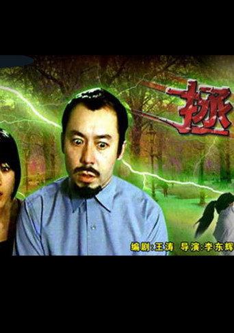 Save (2005) poster