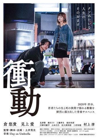 Impulse (2021) poster