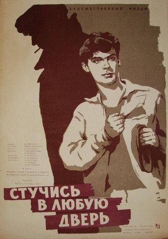 Knock on Any Door (1958) poster