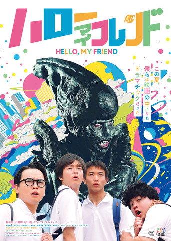 Hello, My Friend (2026) poster