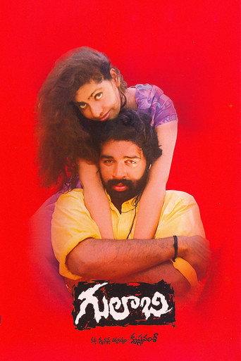 Gulabi (1995) poster